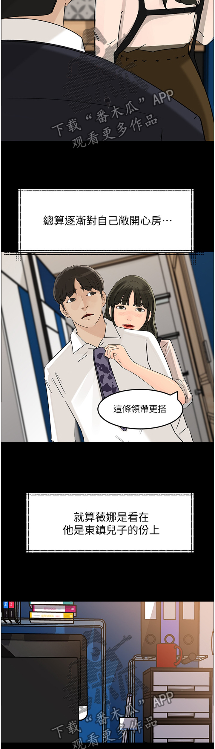 难以启齿的病症漫画,第30章：安抚5图