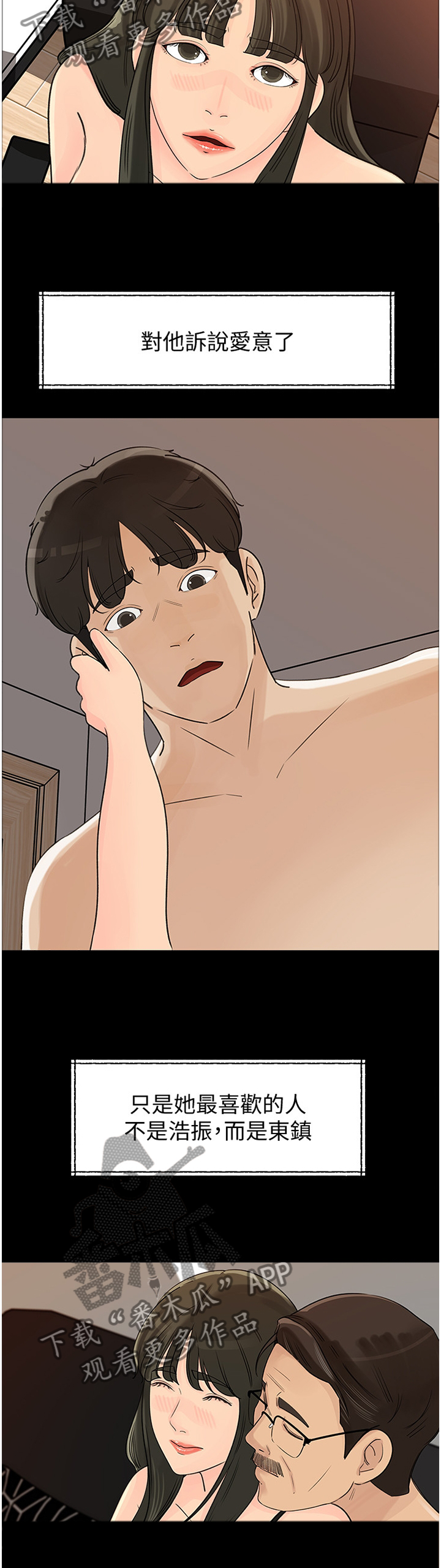 难以启齿的病症漫画,第30章：安抚2图