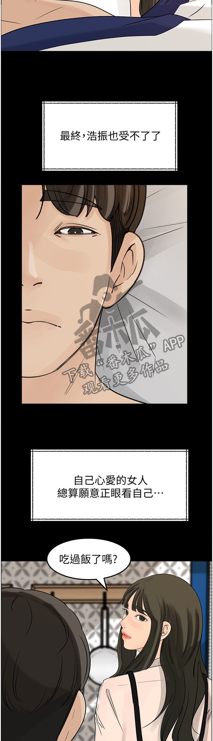 难以启齿的病症漫画,第30章：安抚4图