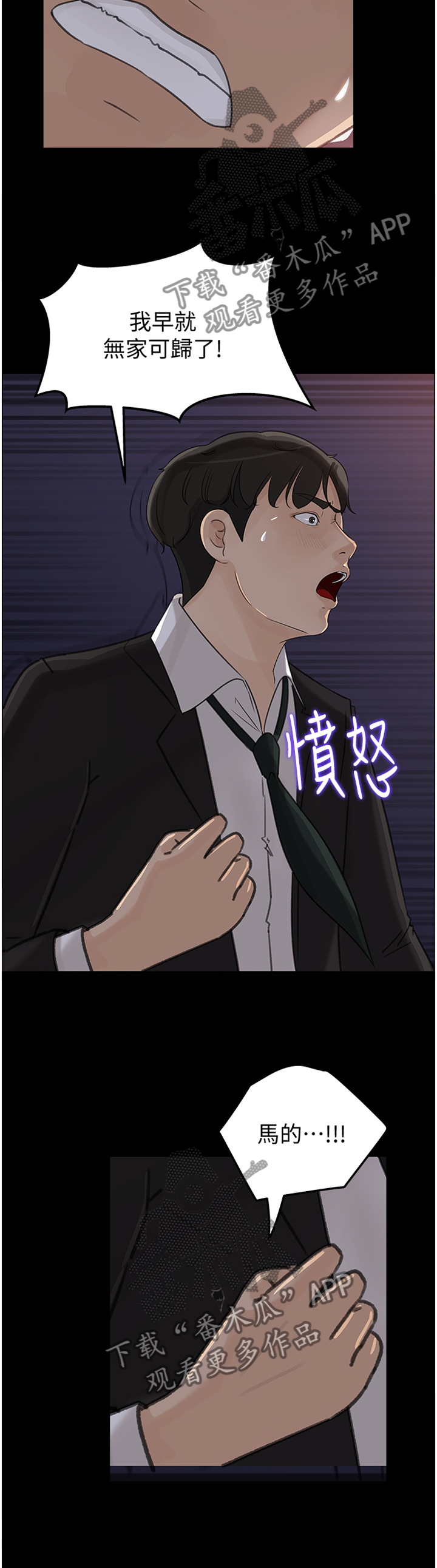 难以启齿的温柔原唱漫画,第29章：回家了3图