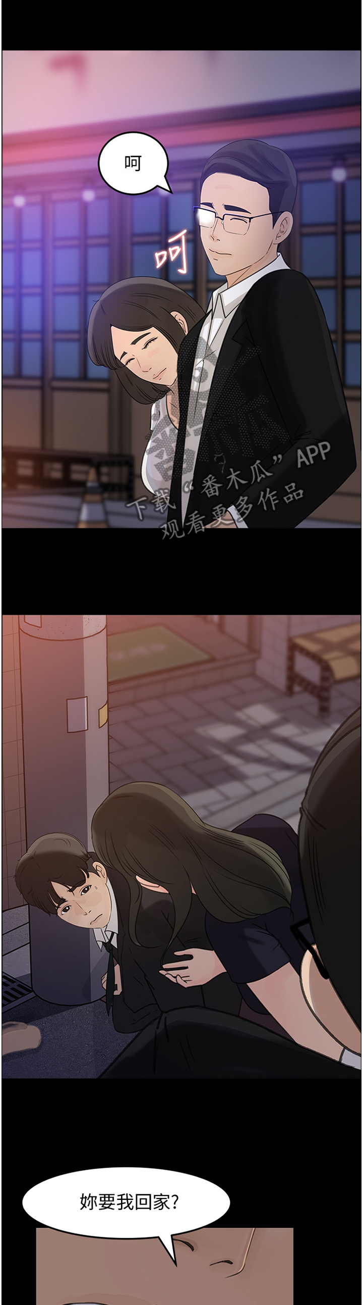 难以启齿的温柔原唱漫画,第29章：回家了2图