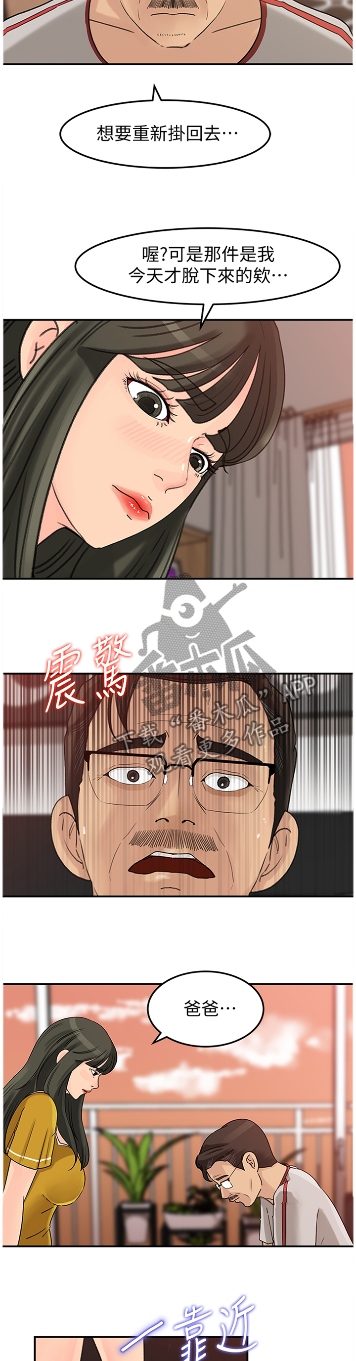难以启齿的柔弱原版漫画,第19章：我太喜欢了3图