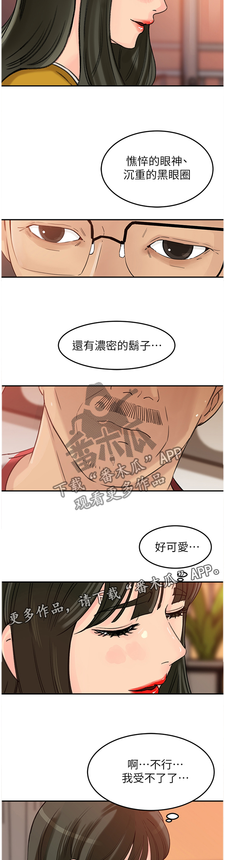 难以启齿的柔弱原版漫画,第19章：我太喜欢了5图