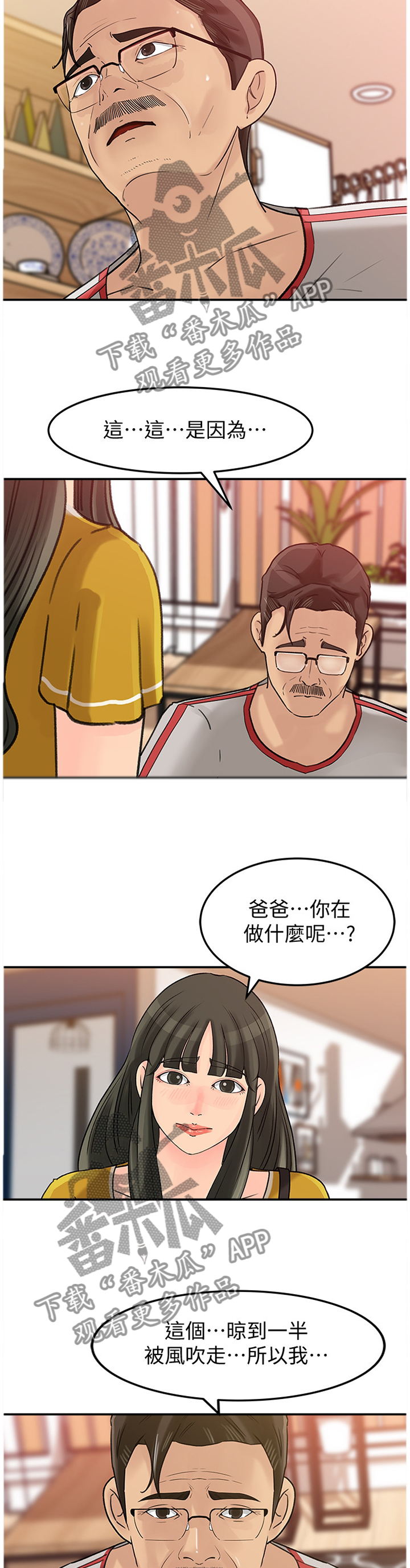 难以启齿的柔弱原版漫画,第19章：我太喜欢了2图