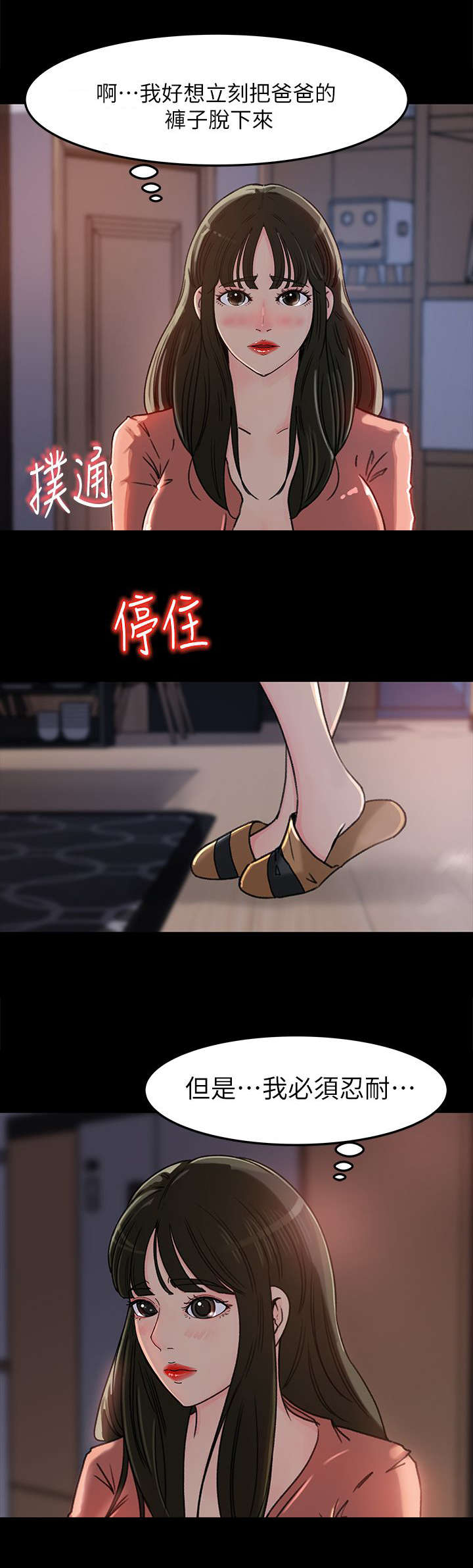 难以启齿的病症漫画,第9章：忍耐2图