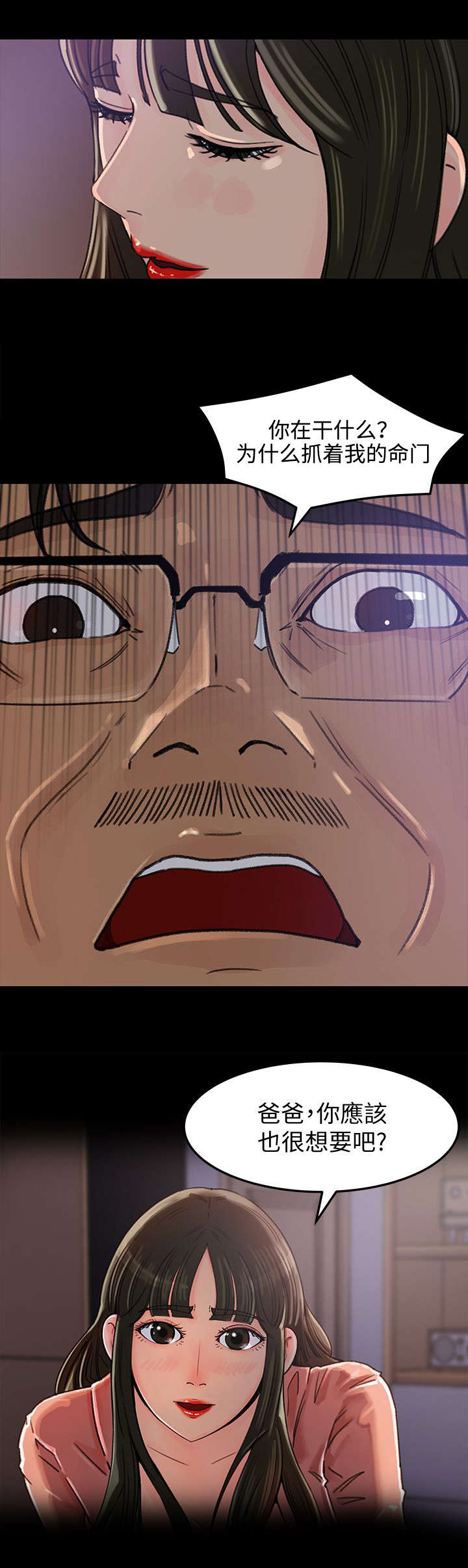 难以启齿的病症漫画,第9章：忍耐5图