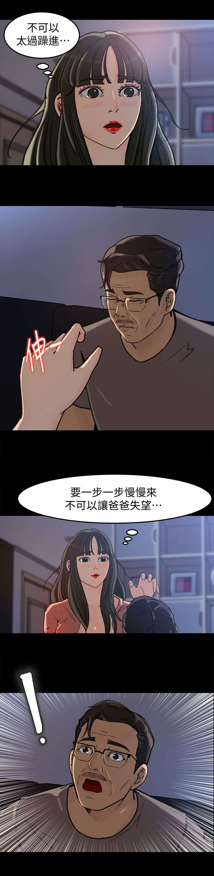 难以启齿的病症漫画,第9章：忍耐4图