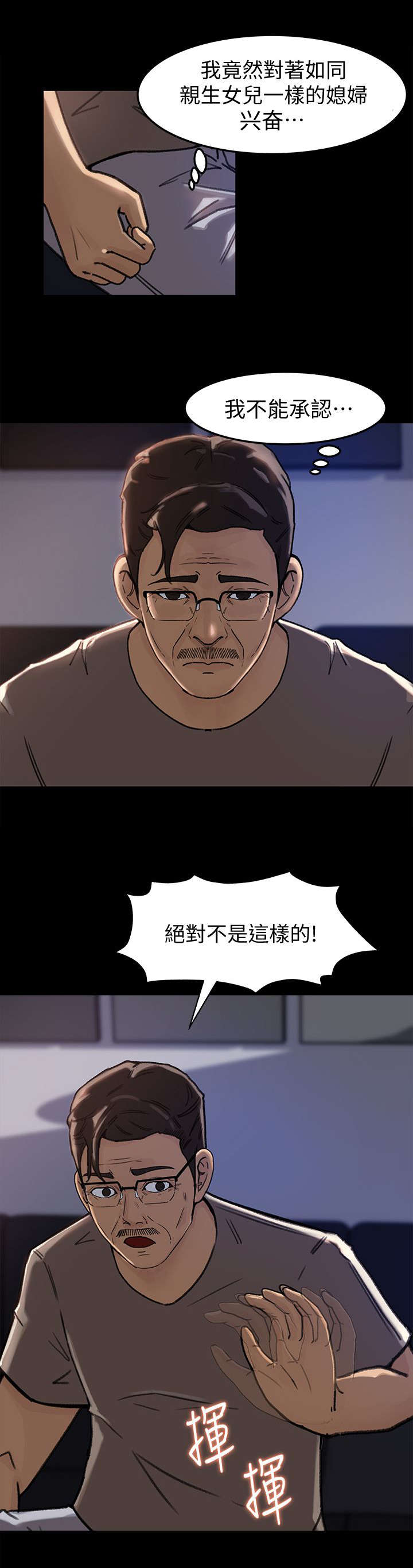 难以启齿近义词漫画,第8章：想法4图