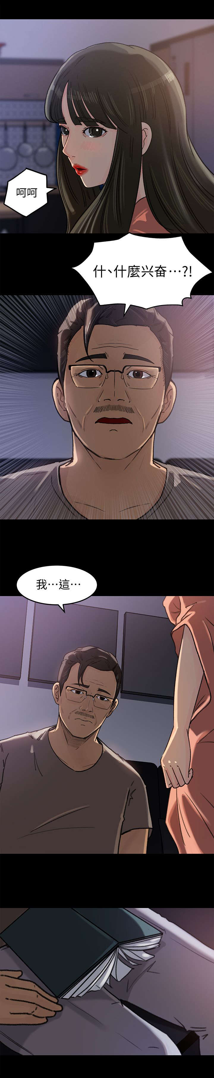 难以启齿近义词漫画,第8章：想法3图