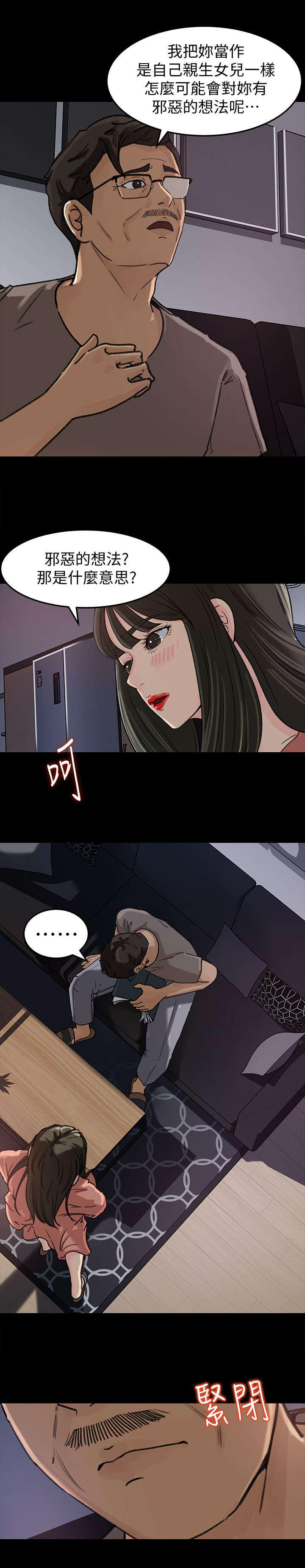 难以启齿近义词漫画,第8章：想法5图