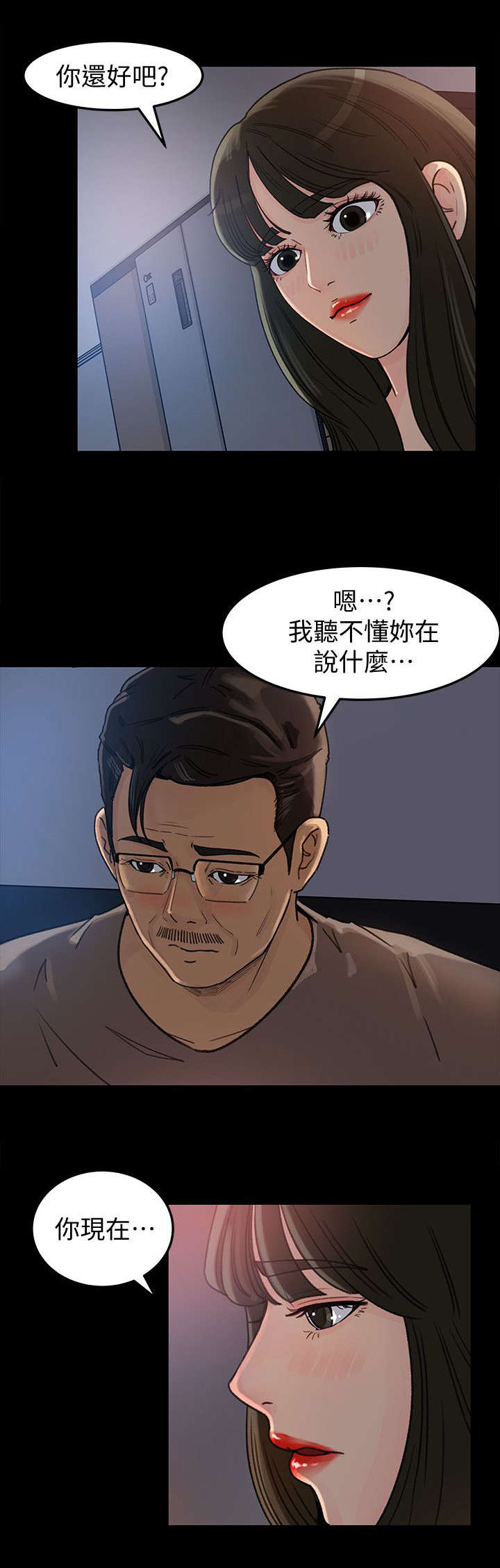 难以启齿近义词漫画,第8章：想法1图