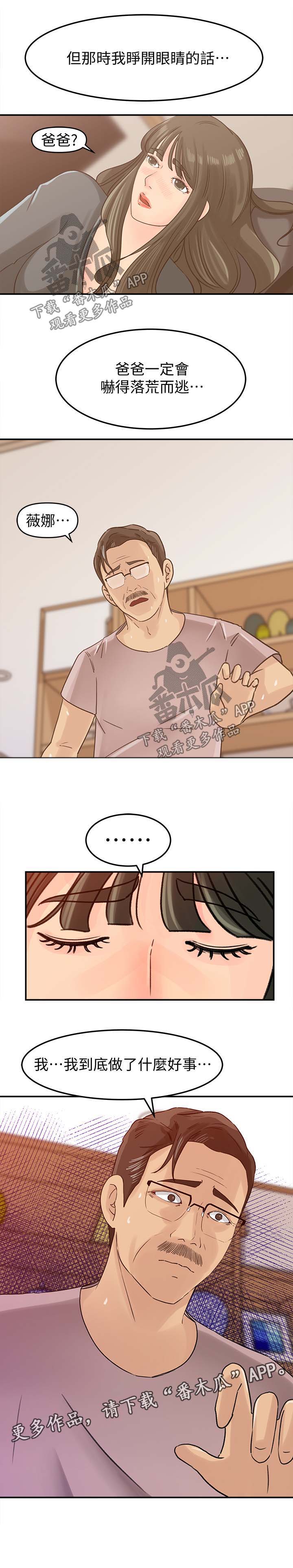 难以启齿的柔弱原唱完整版漫画,第16章：越来越大胆2图