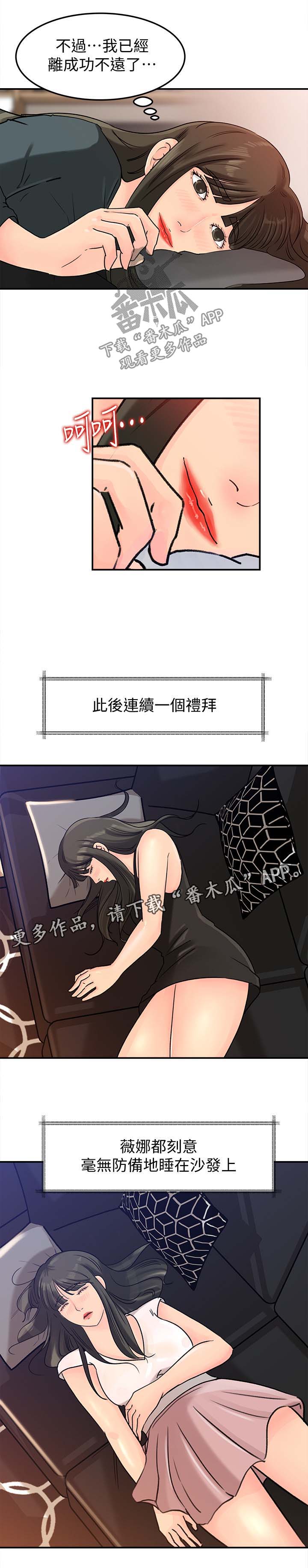 难以启齿的柔弱原唱完整版漫画,第16章：越来越大胆4图