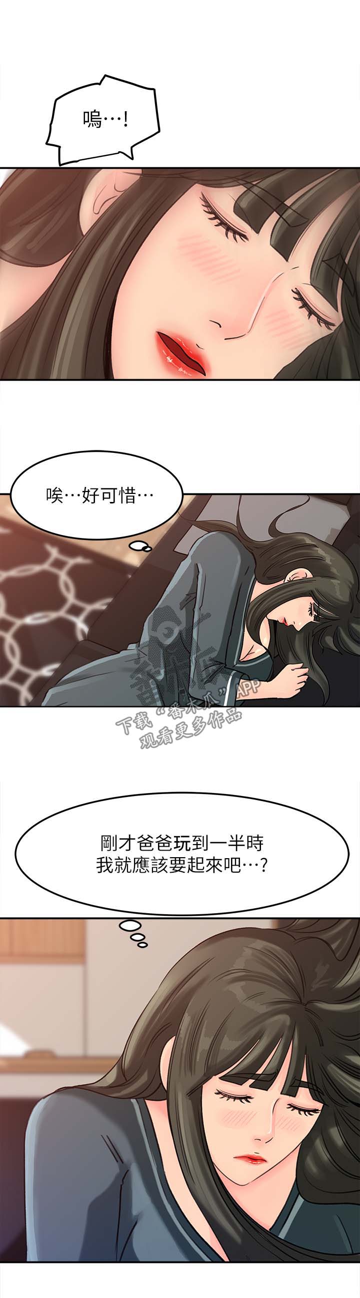 难以启齿的柔弱原唱完整版漫画,第16章：越来越大胆1图