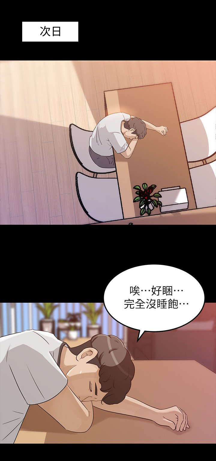 难以启齿的四人生活小说漫画,第10章：家务1图