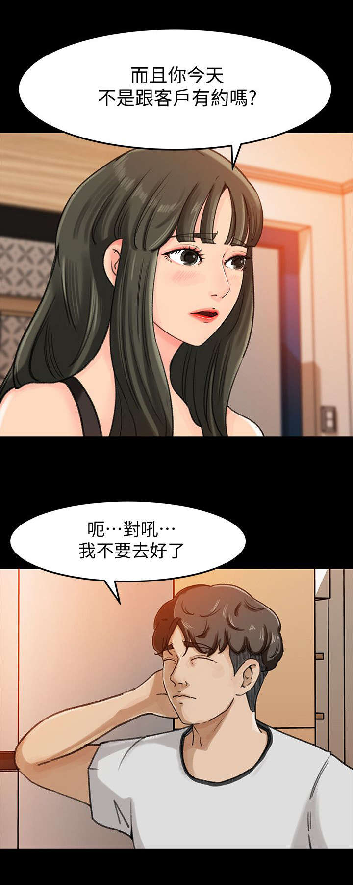 难以启齿的四人生活小说漫画,第10章：家务3图