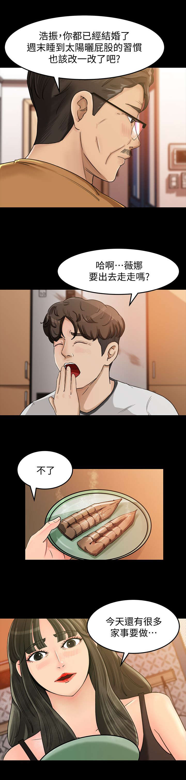 难以启齿的四人生活小说漫画,第10章：家务2图