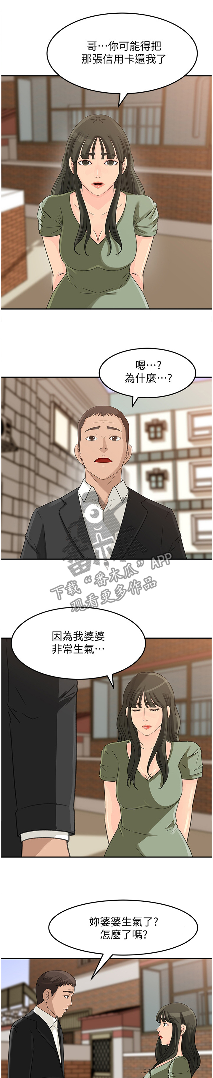 难以启齿的荒唐完整小说漫画,第25章：不知所措1图