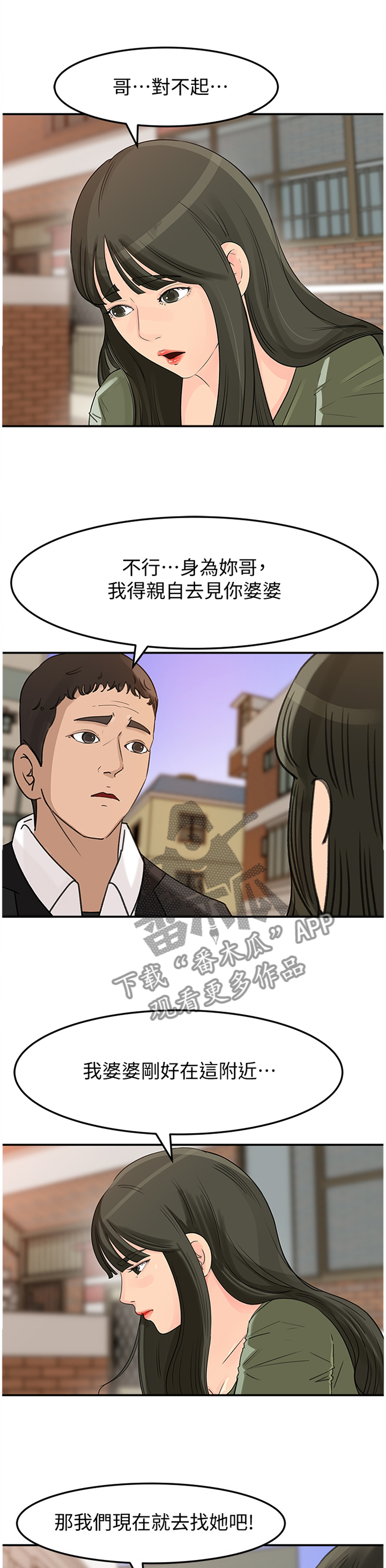难以启齿的荒唐完整小说漫画,第25章：不知所措3图