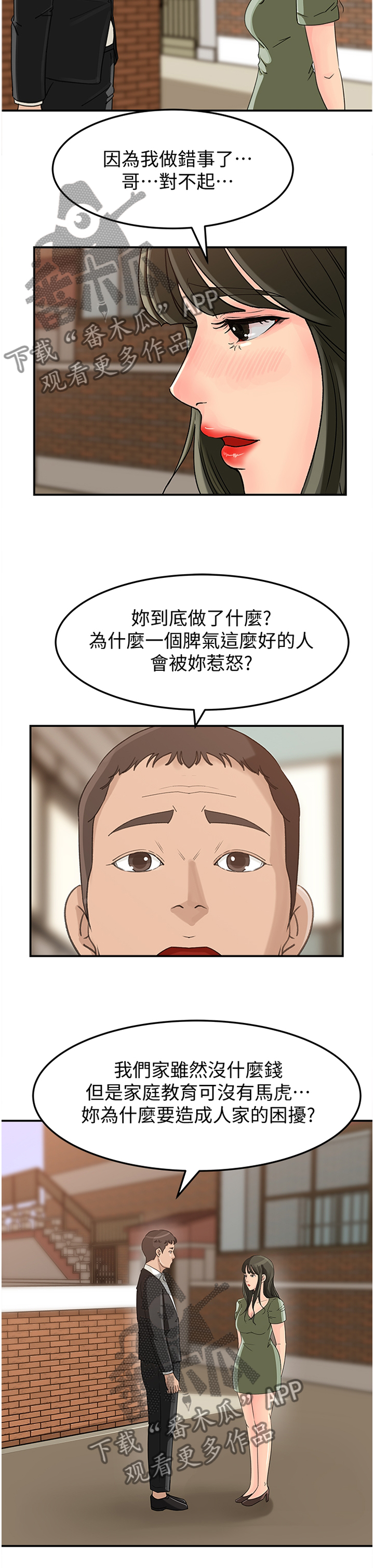 难以启齿的荒唐完整小说漫画,第25章：不知所措2图