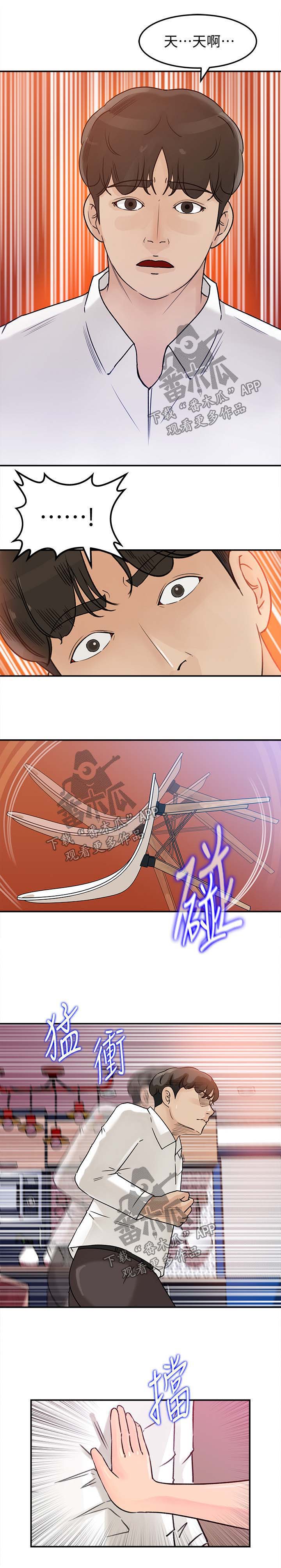 难以启齿的温柔dj漫画,第17章：被发现5图