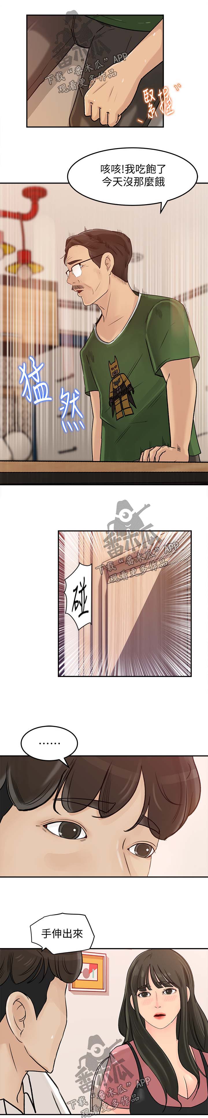 难以启齿的温柔dj漫画,第17章：被发现3图