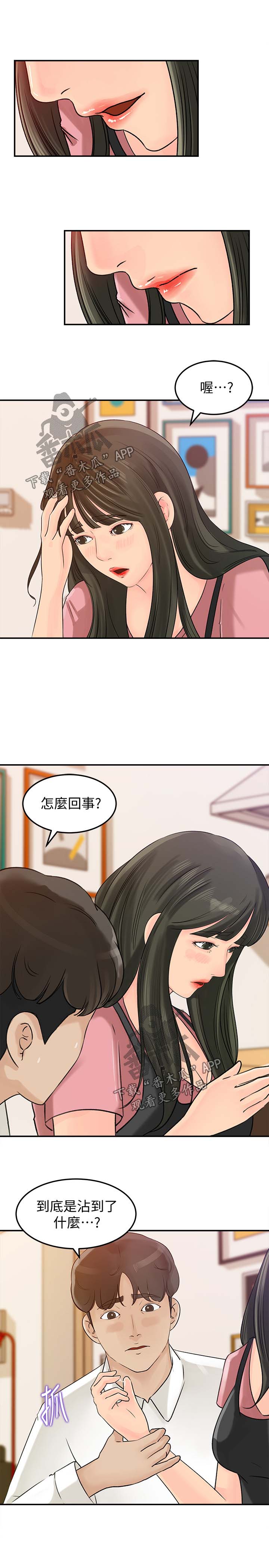 难以启齿的温柔dj漫画,第17章：被发现2图