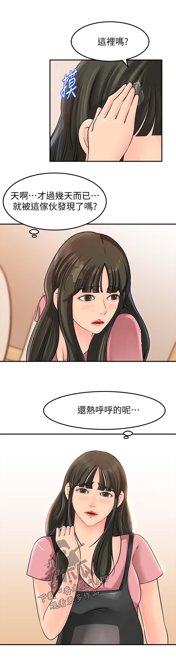 难以启齿的温柔dj漫画,第17章：被发现1图