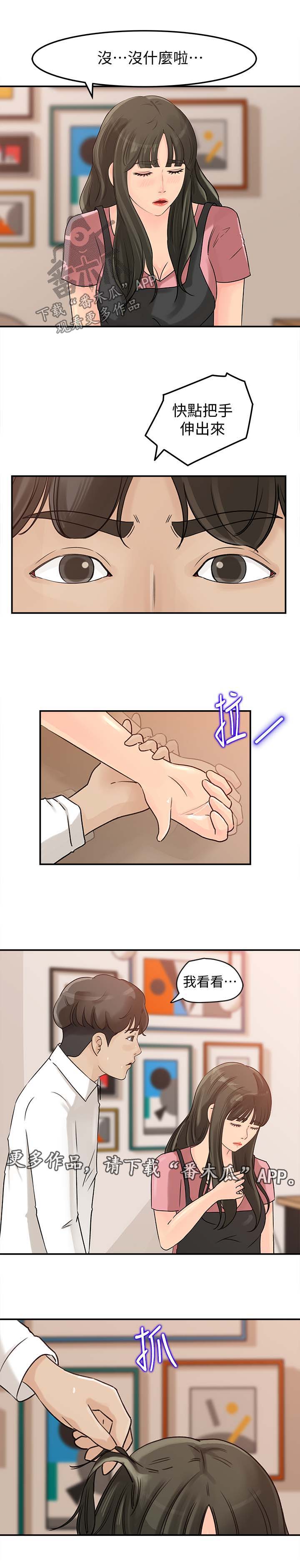 难以启齿的温柔dj漫画,第17章：被发现4图