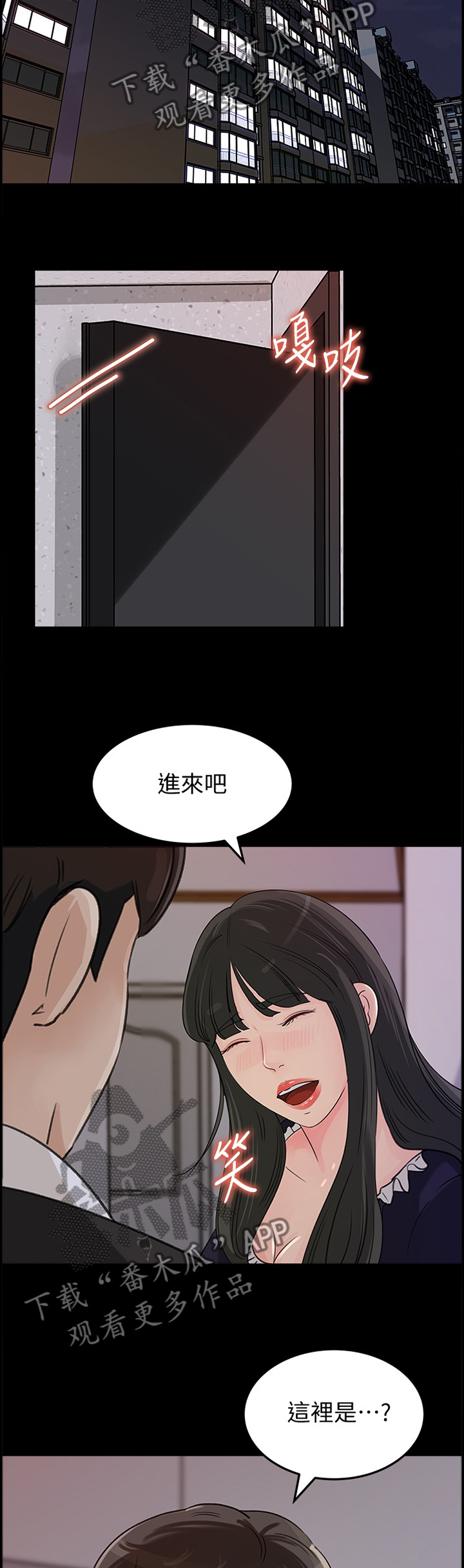 难以启齿的漫画,第31章：什么算是"爱"2图