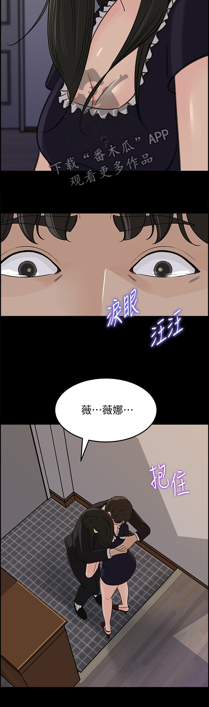 难以启齿的漫画,第31章：什么算是"爱"4图