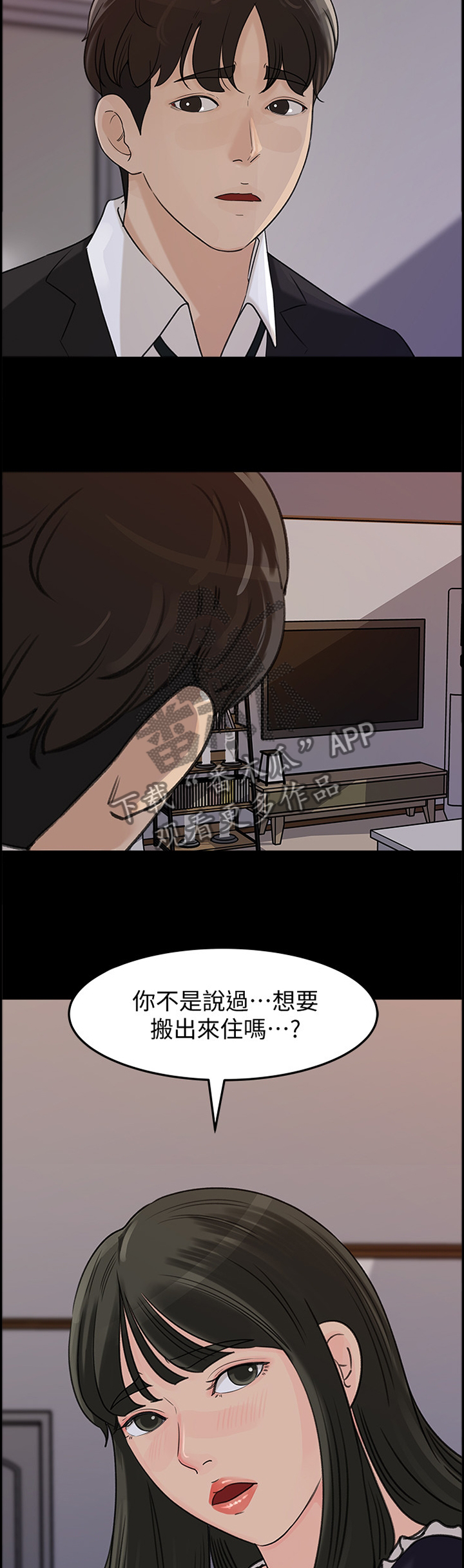 难以启齿的漫画,第31章：什么算是"爱"3图