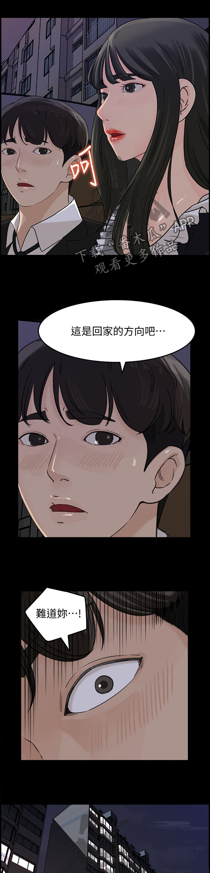 难以启齿的漫画,第31章：什么算是"爱"1图