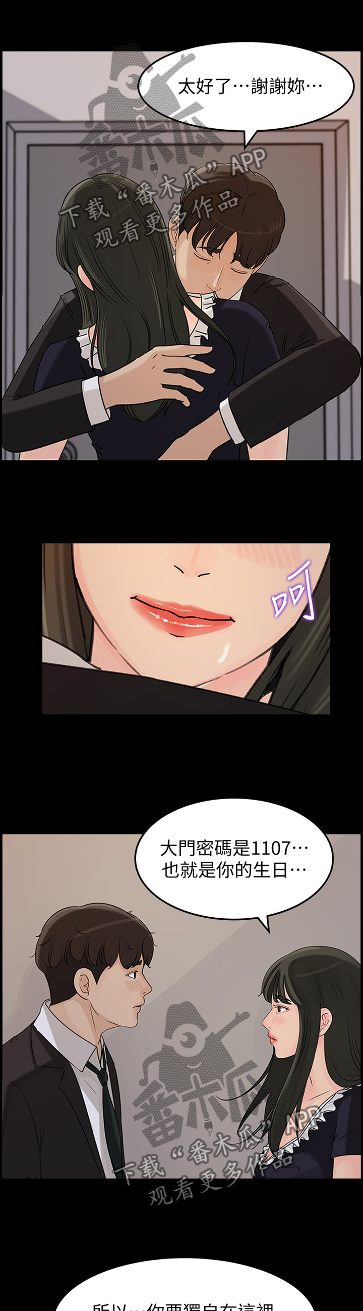 难以启齿的漫画,第31章：什么算是"爱"5图