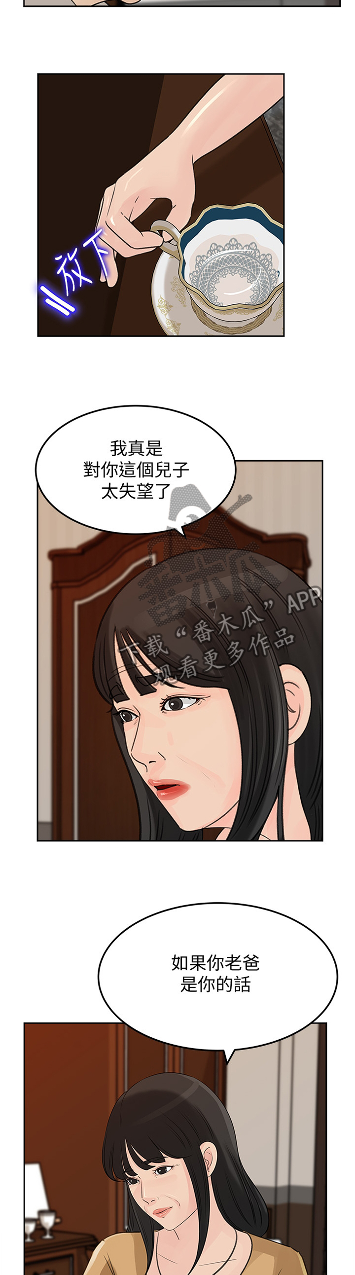 难以启齿的旧社会陋习漫画,第33章：废柴3图