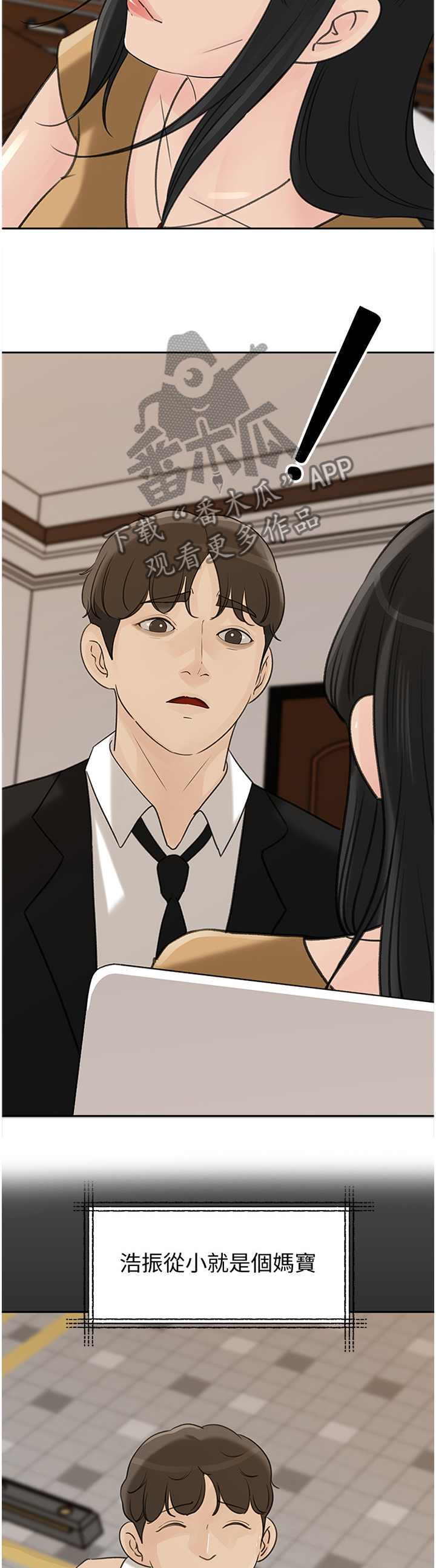 难以启齿的旧社会陋习漫画,第33章：废柴5图
