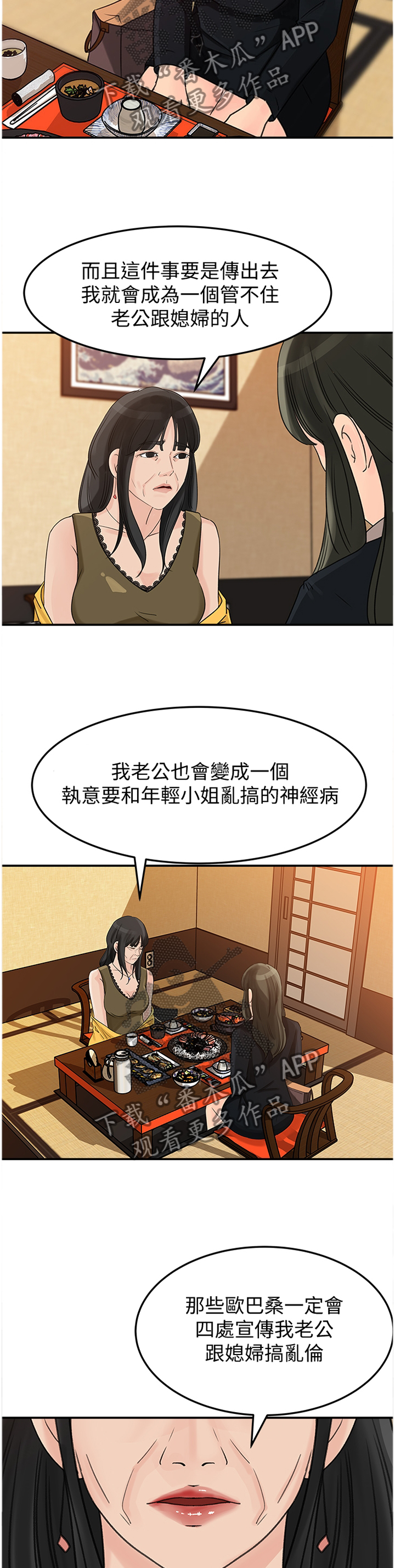 难以启齿的性事回忆漫画,第23章：交易2图