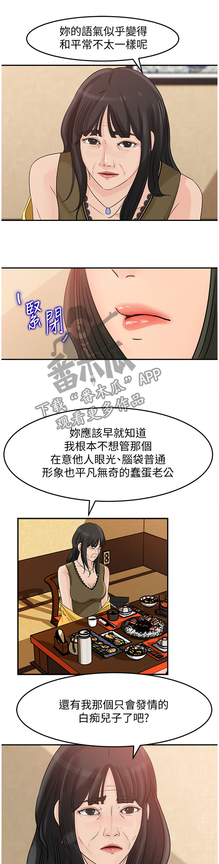 难以启齿的性事回忆漫画,第23章：交易4图
