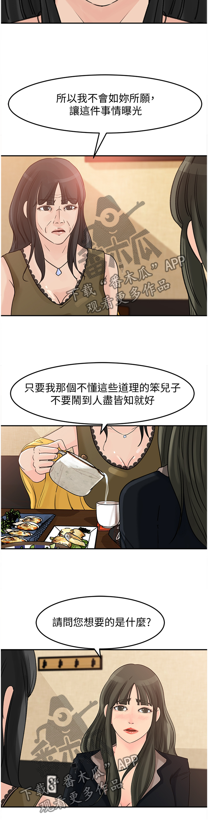 难以启齿的性事回忆漫画,第23章：交易3图