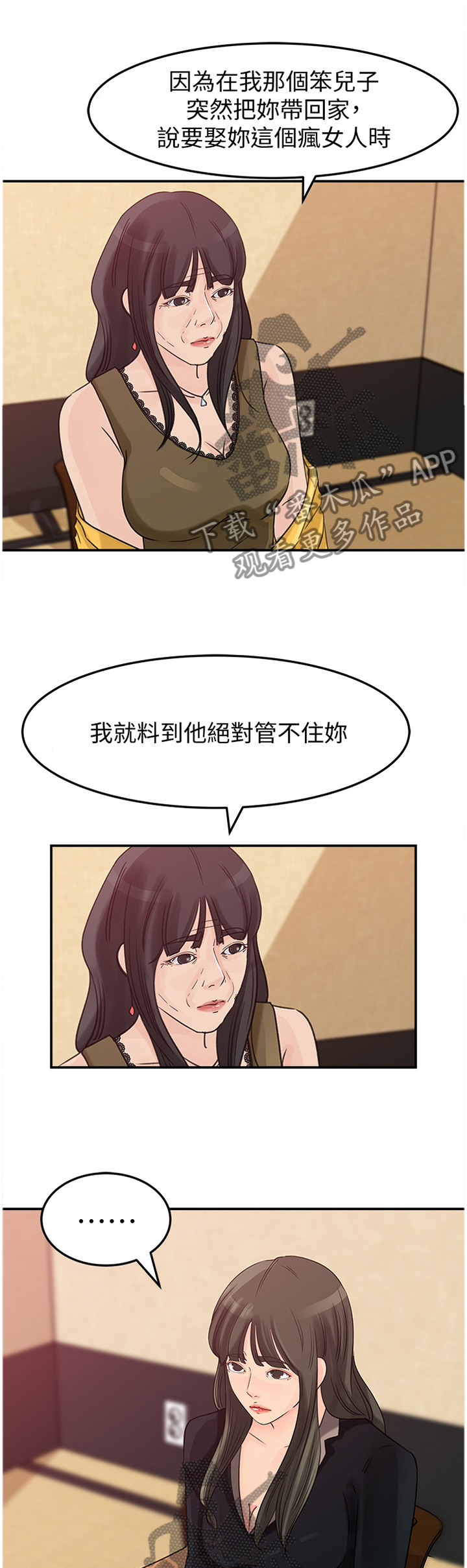 难以启齿的性事回忆漫画,第23章：交易1图