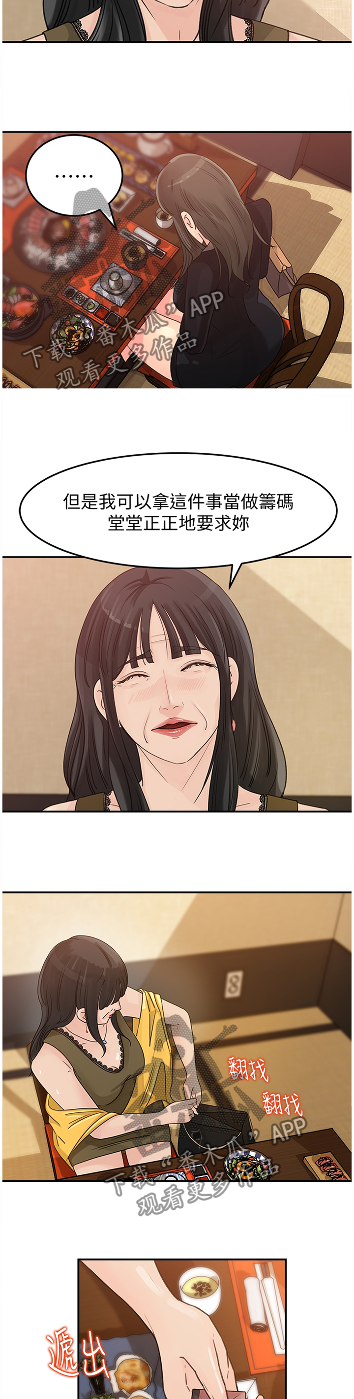 难以启齿的性事回忆漫画,第23章：交易5图