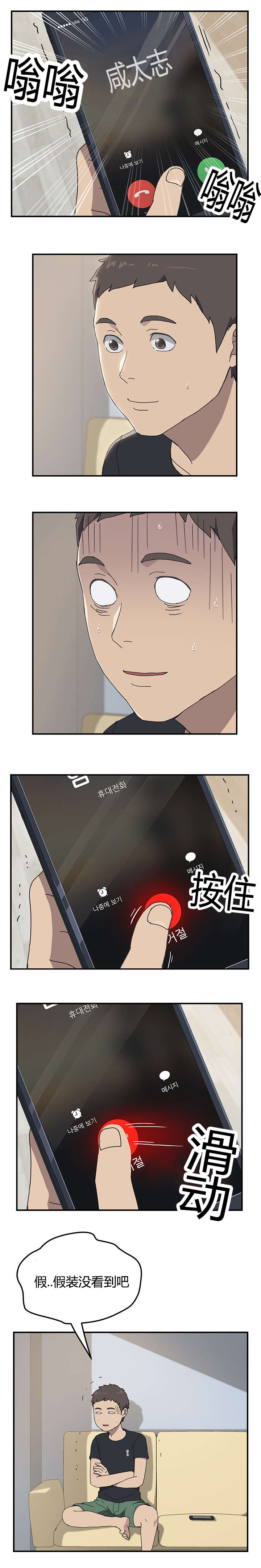 租金转购房款漫画,第15话4图