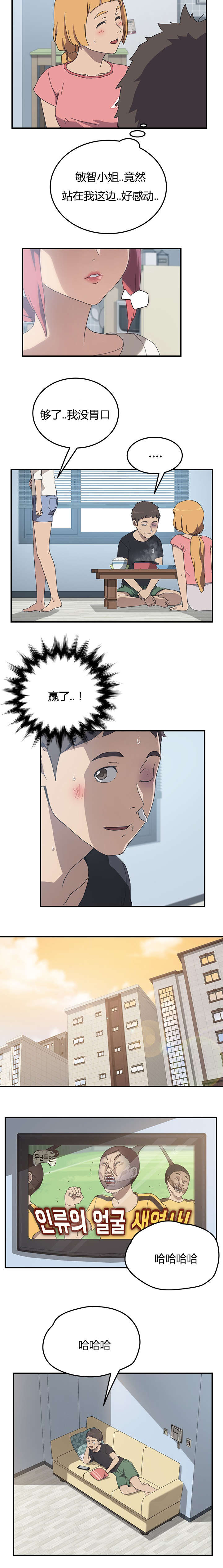 租金转购房款漫画,第15话2图