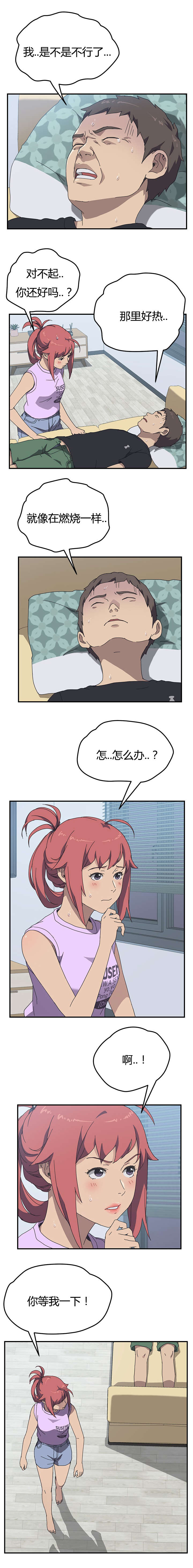 租金收据的正确写法漫画,第18话2图