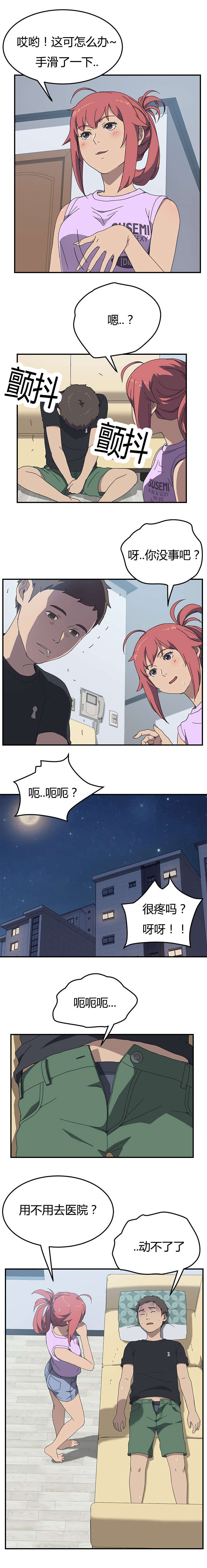 租金收据的正确写法漫画,第18话1图
