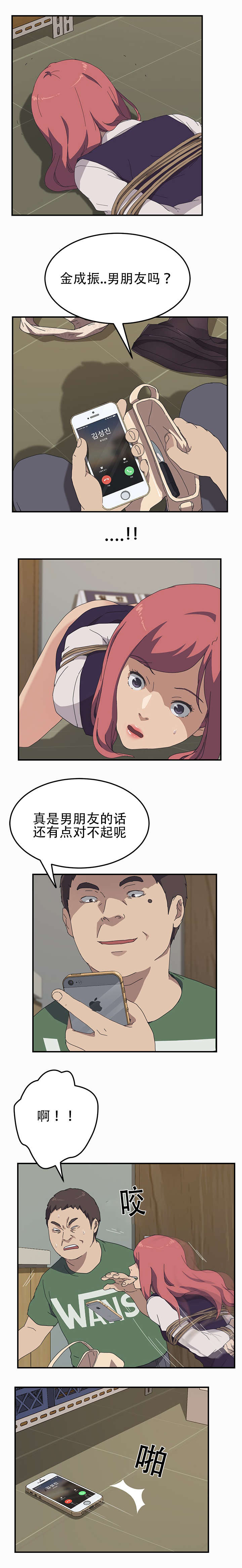 租金增值税税率漫画,第24话2图