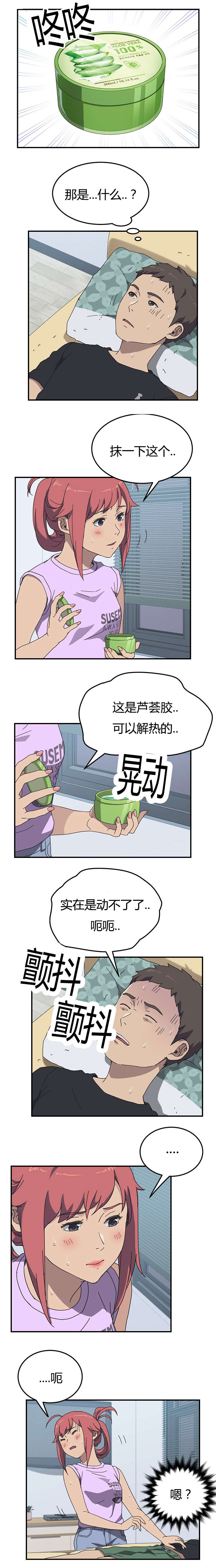 租金收据的正确写法漫画,第18话3图