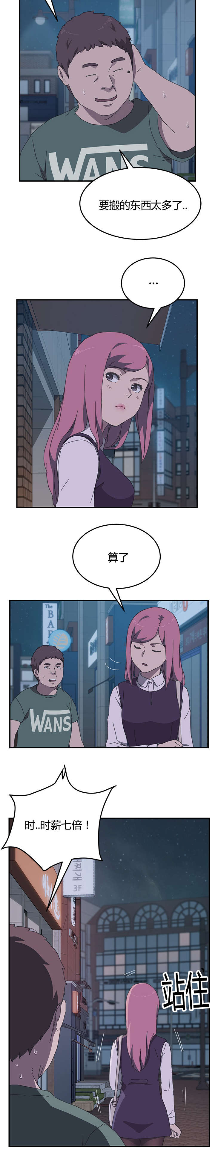 租金和房价比例漫画,第22话4图