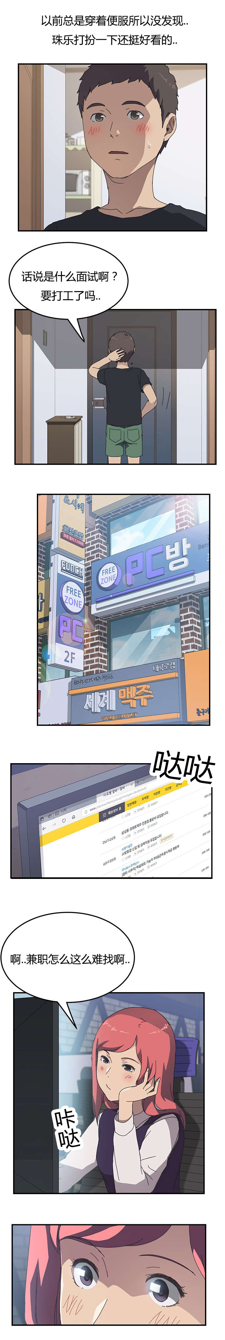 租金走势图漫画,第20话4图