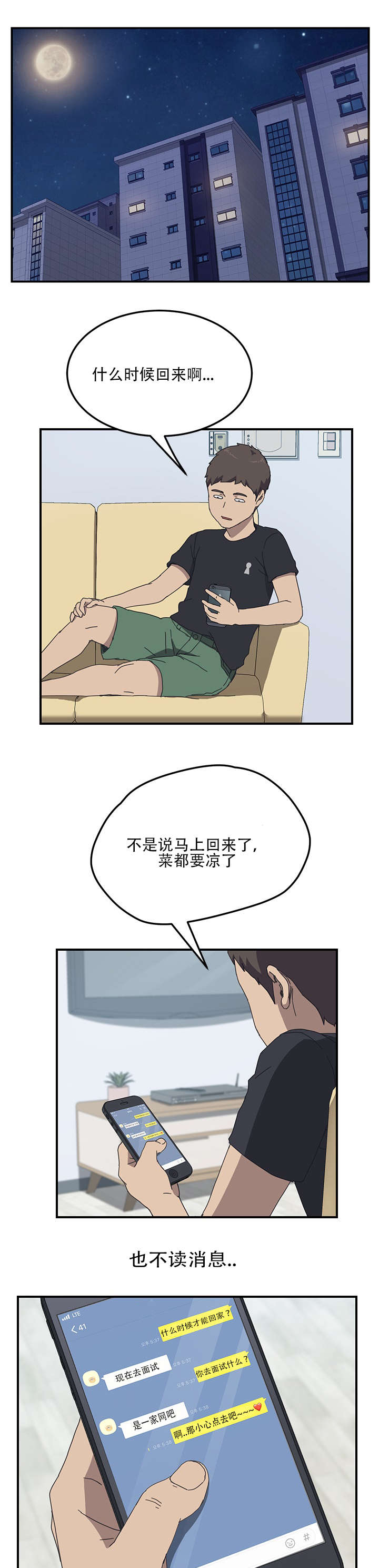 租金反转漫画,第23话1图